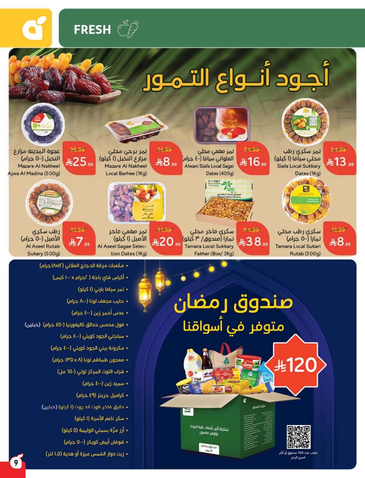 sQR18N - مجلة عروض بنده الاسبوعية الاربعاء 4-2-2026 | 16 شعبان 1447 مقاضي رمضان بكاش باك لا محدود