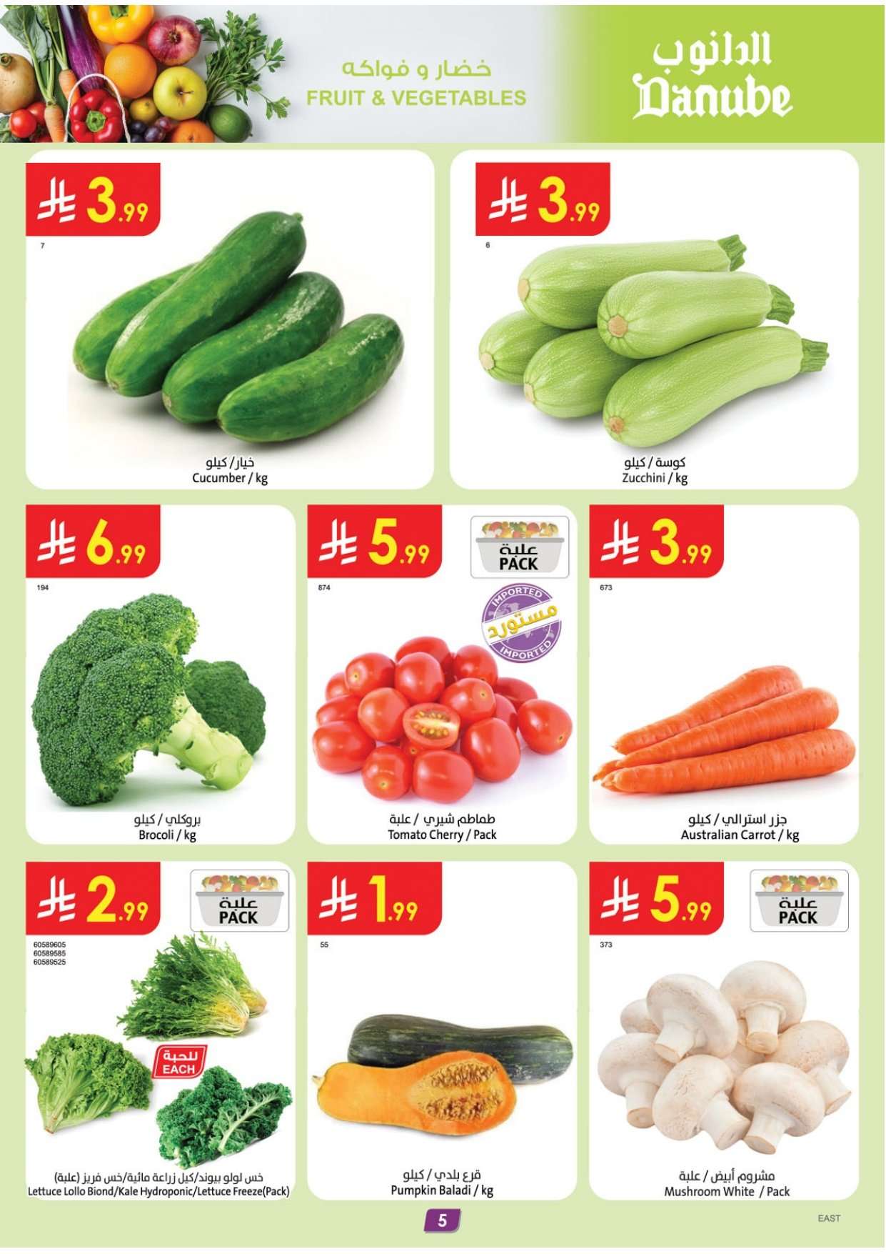 sVnyZr - عروض الدانوب الدمام الاسبوعية - عروض رمضان الاربعاء 16-8-1447هـ | اقل الاسعار