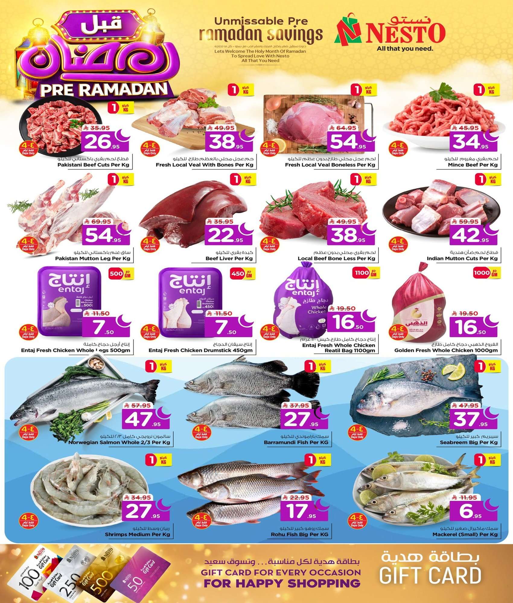 sVtqyg - عروض نستو الاحساء الاسبوعية الاربعاء 4 فبراير 2026 | قبل رمضان