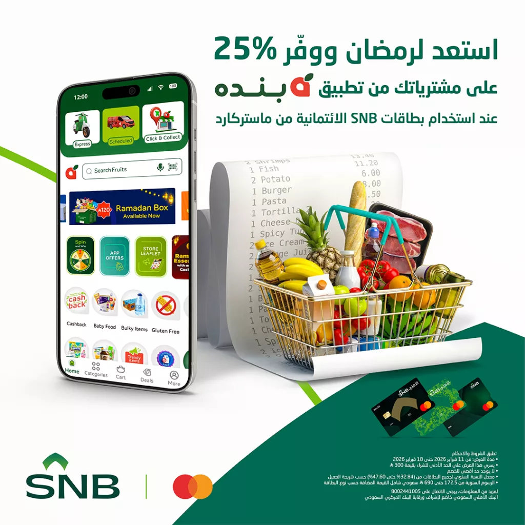 snbalahli 2021600364085297240 01 - عروض البنك الأهلي السعودي وفر 25% من تطبيق بنده 11 فبراير 2026