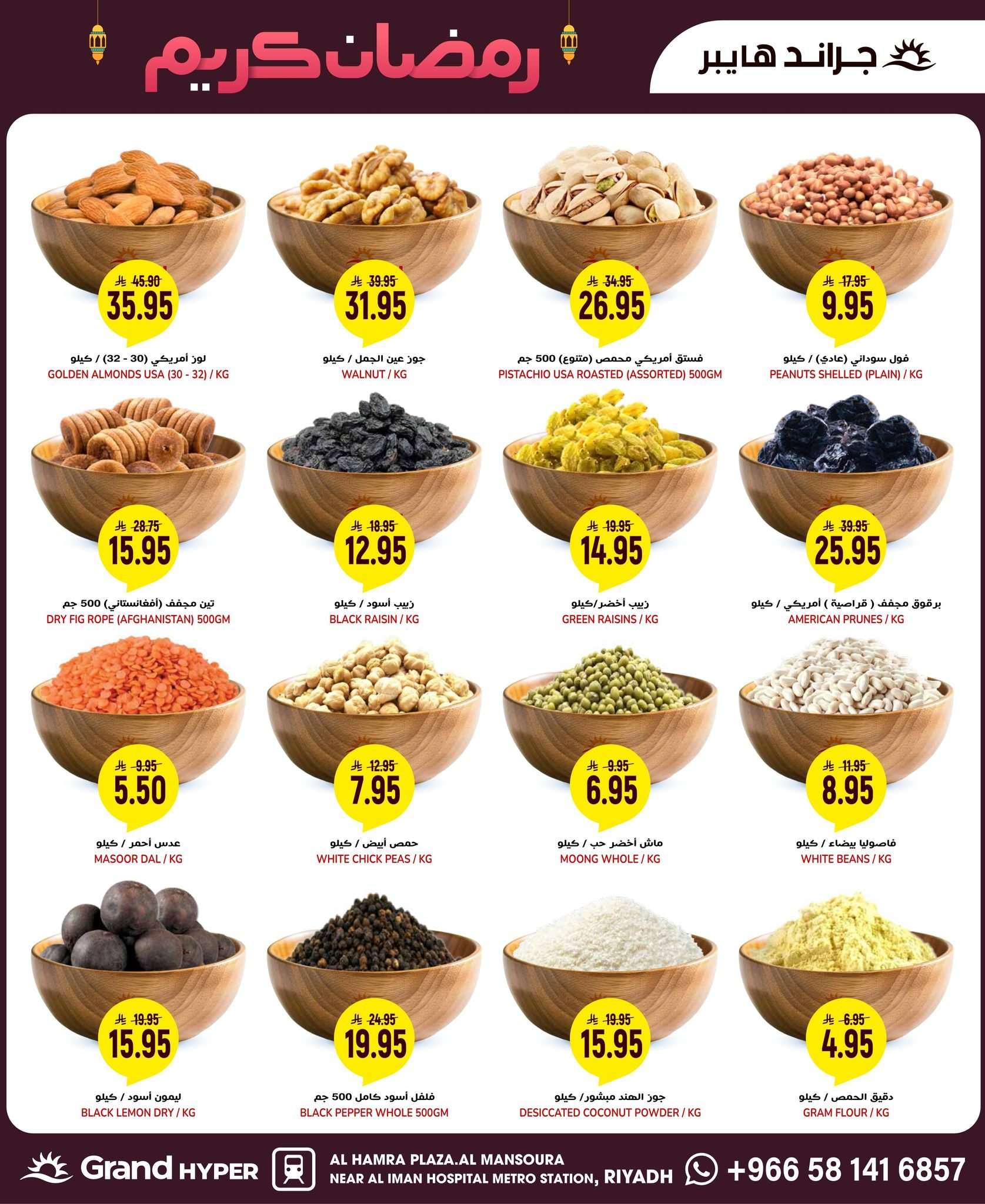 soINWM - عروض جراند هايبر الرياض الطازج الاحد 15 فبراير 2026 لمدة 3 ايام - سوق رمضان