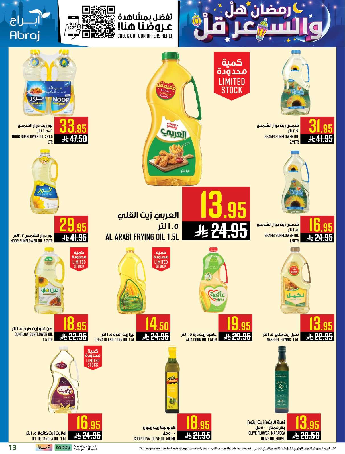 tFVUX4 - عروض ابراج هايبر ماركت الاسبوعية الاربعاء 11-2-2026 رمضان هل و السعر قل