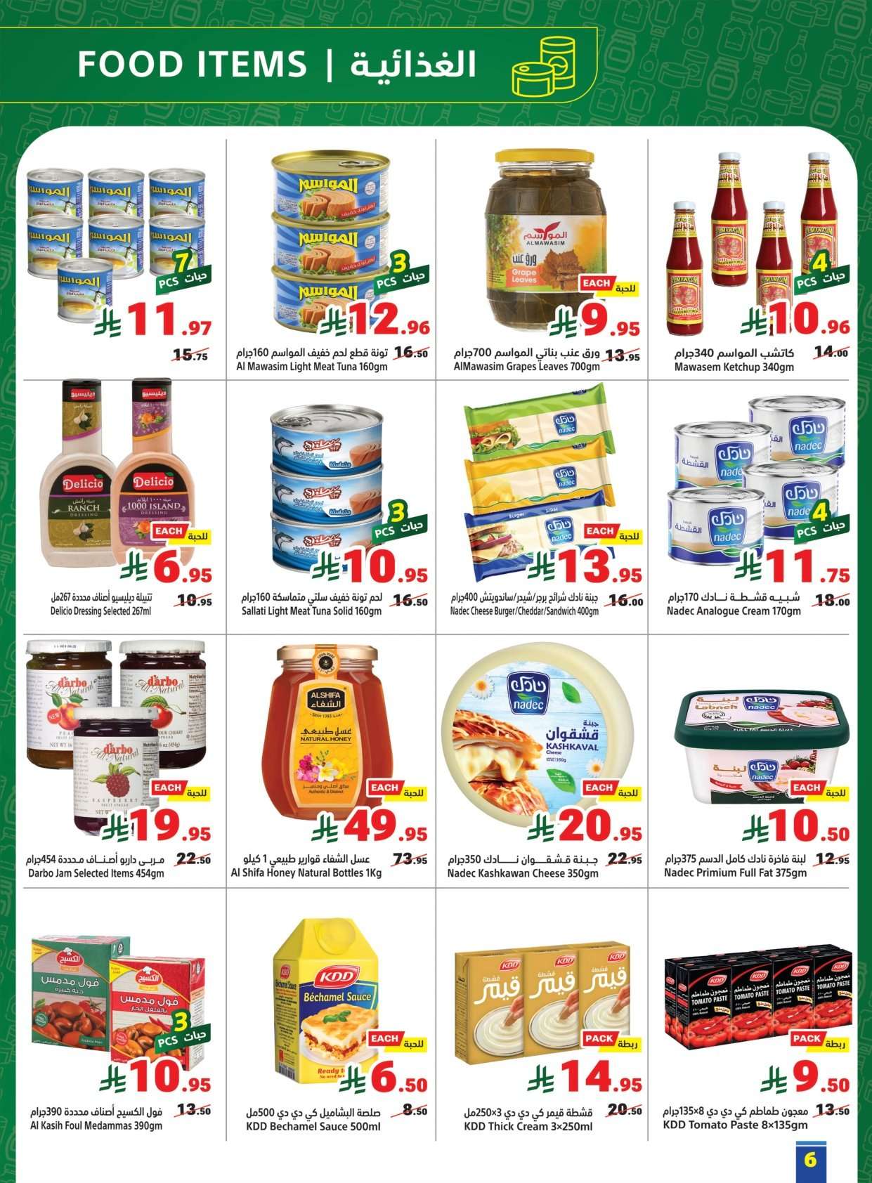 u0YKgJ - عروض متاجر السعودية الاسبوعية الاحد 8-2-2026 رمضان يجمعنا