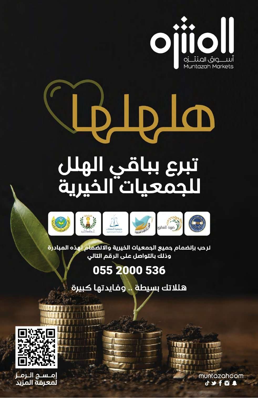 uZZRSz - تصفح عروض أسواق المنتزه الأسبوعية الاربعاء 11/2/2026 - رمضان يلهمنا الخير