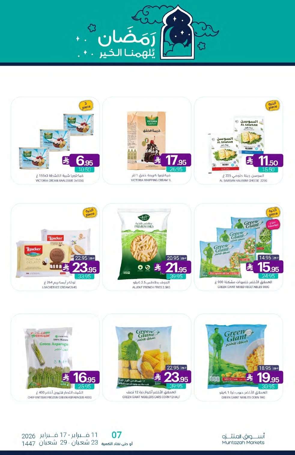 uag8bR - تصفح عروض أسواق المنتزه الأسبوعية الاربعاء 11/2/2026 - رمضان يلهمنا الخير