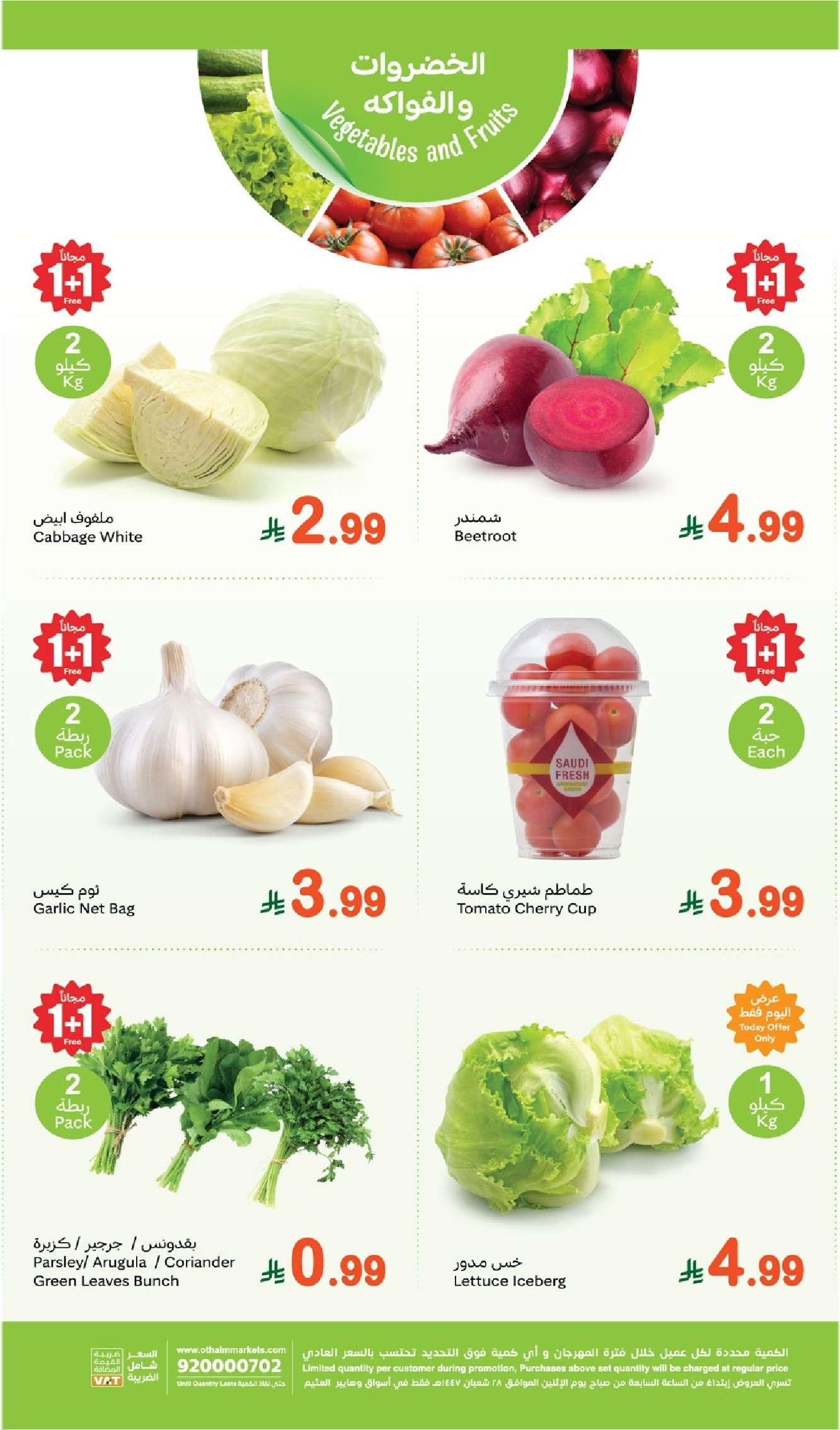 vHmnr5 - عروض العثيم اليوم الاثنين 16/2/2026 - 28 شعبان 1447هـ مهرجان الطازج 1+1 مجاناً