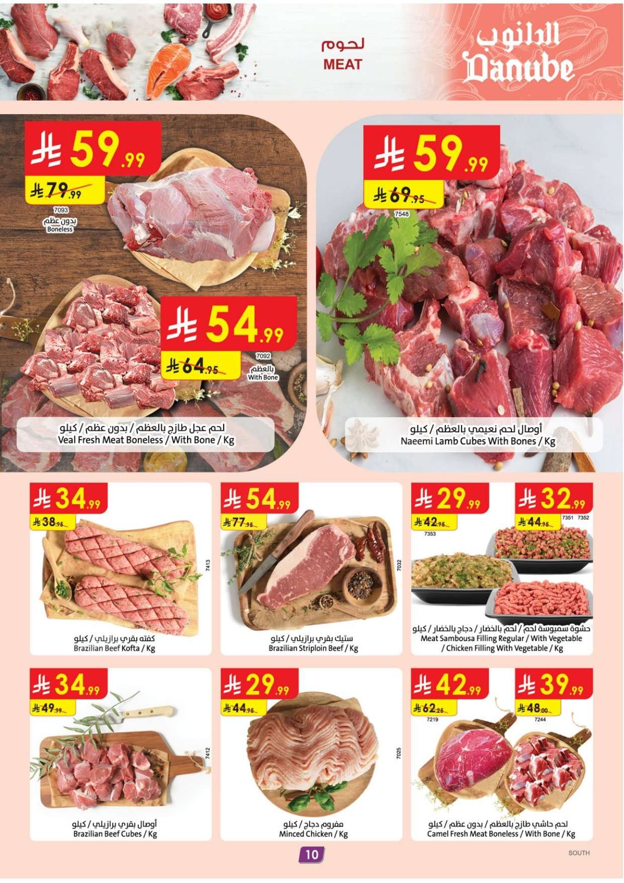 vcBAgE - عروض الدانوب خميس مشيط الاسبوعية الخميس 24 شعبان 1447هـ رمضان مبارك