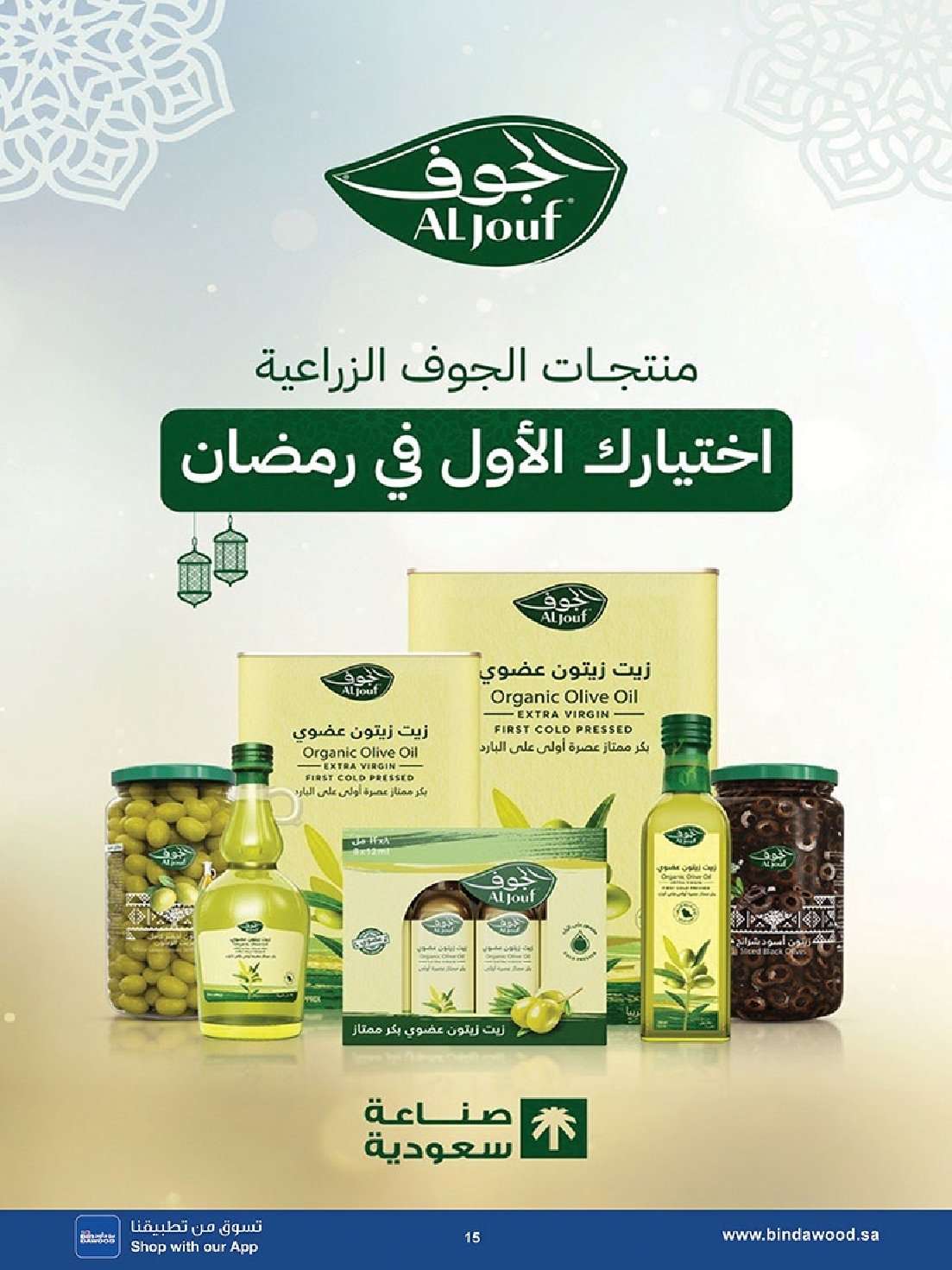 wDJwGG - عروض بن داود الاسبوعية جميع الفروع الاربعاء 16 شعبان 1447هـ رمضان هل باسعار اقل