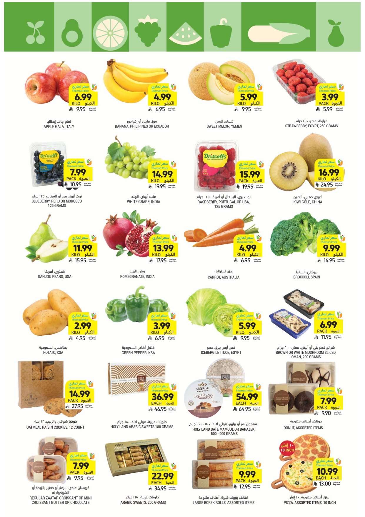 wuYRa7 - اساسيات رمضان بأسعار ترضيك من عروض التميمي الاسبوعية الاربعاء 11 فبراير 2026 |