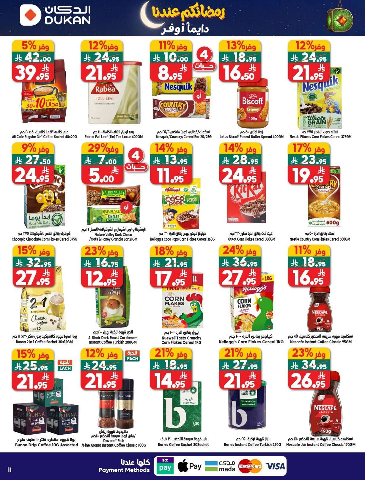 - عروض الدكان جدة الاسبوعية الاربعاء 4 فبراير 2026 رمضانكم عندنا دايما اوفر