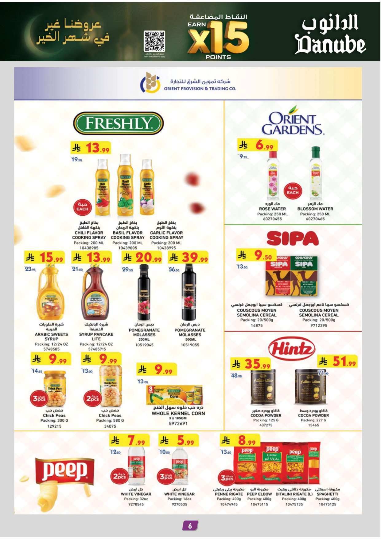 - عروض رمضان - عروض الدانوب خميس مشيط الاسبوعية الاربعاء 11 فبراير 2026