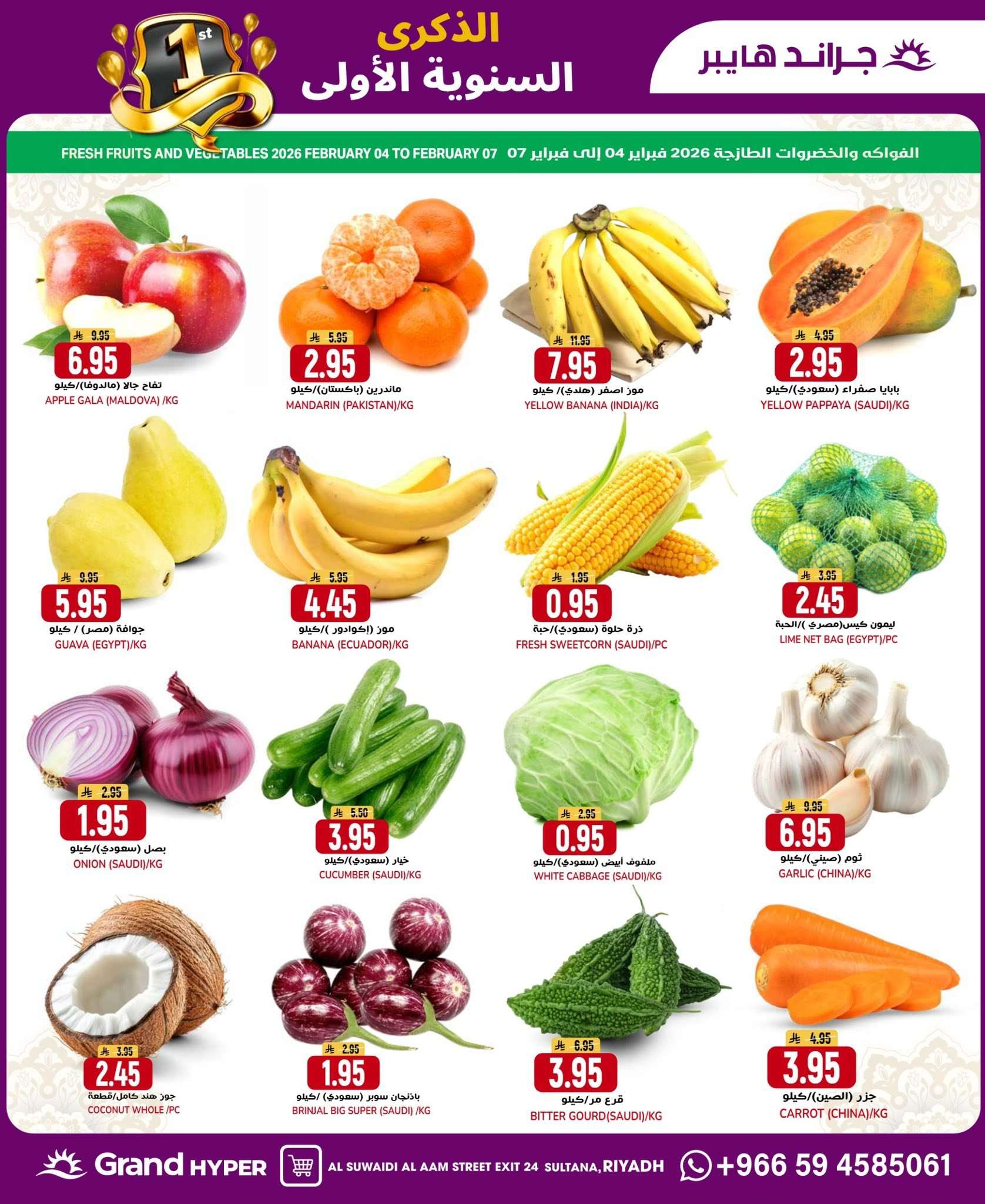 - عروض جراند هايبر الرياض الاربعاء 4 فبراير 2026 - الذكري السنوية الاولي