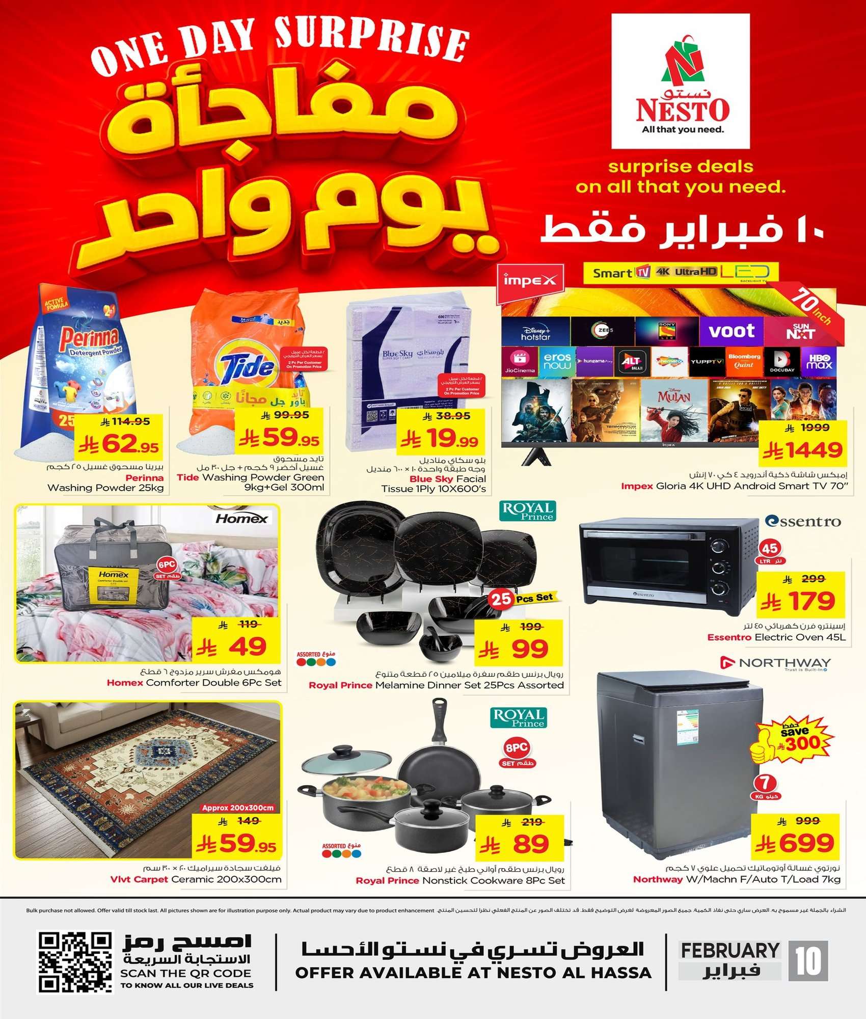- عروض نستو الاحساء الخاصة ليوم واحد فقط 10 فبراير 2026