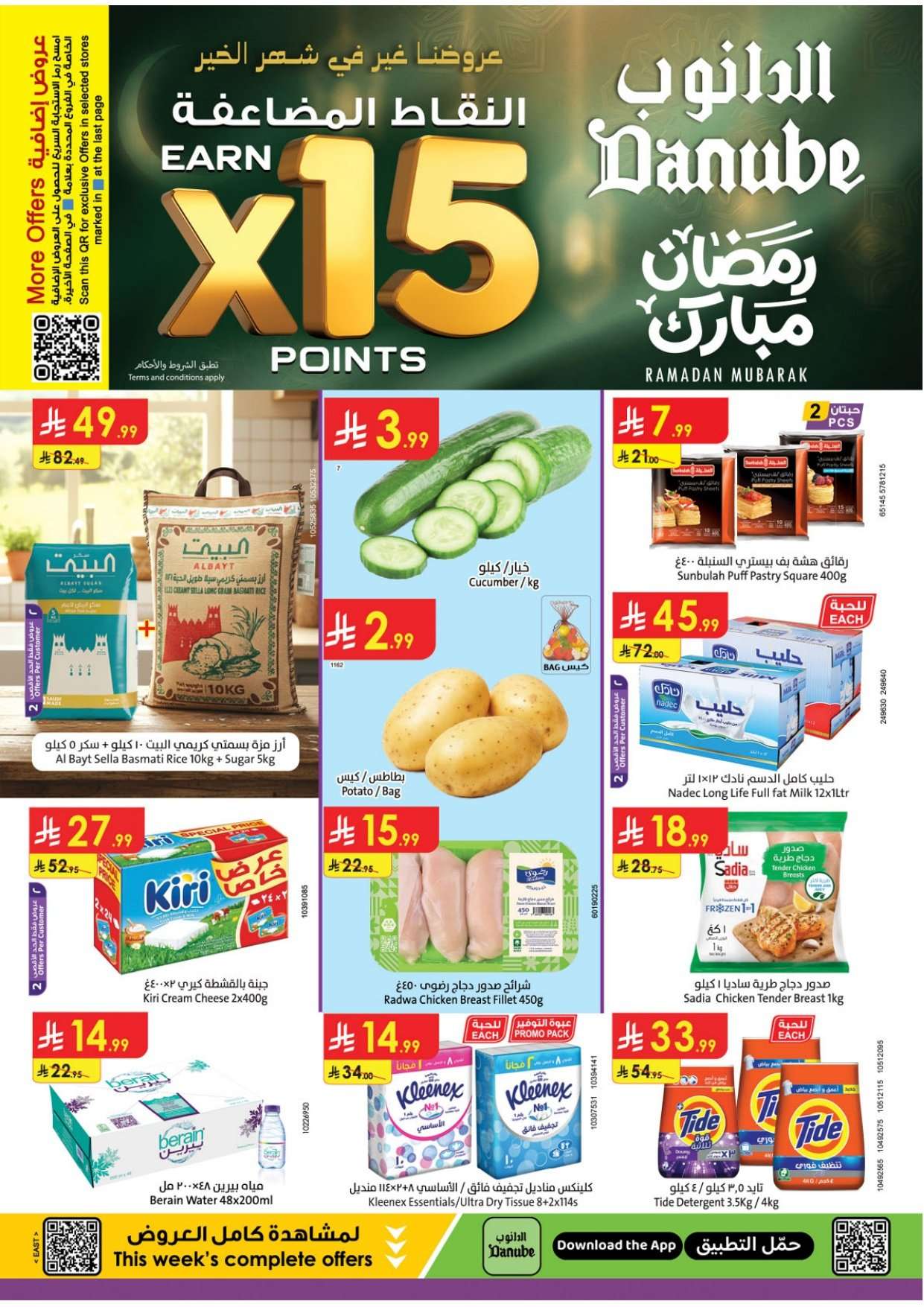 y5cjNM - عروض الدانوب الدمام الاسبوعية الخميس 12 فبراير 2026 رمضان كريم