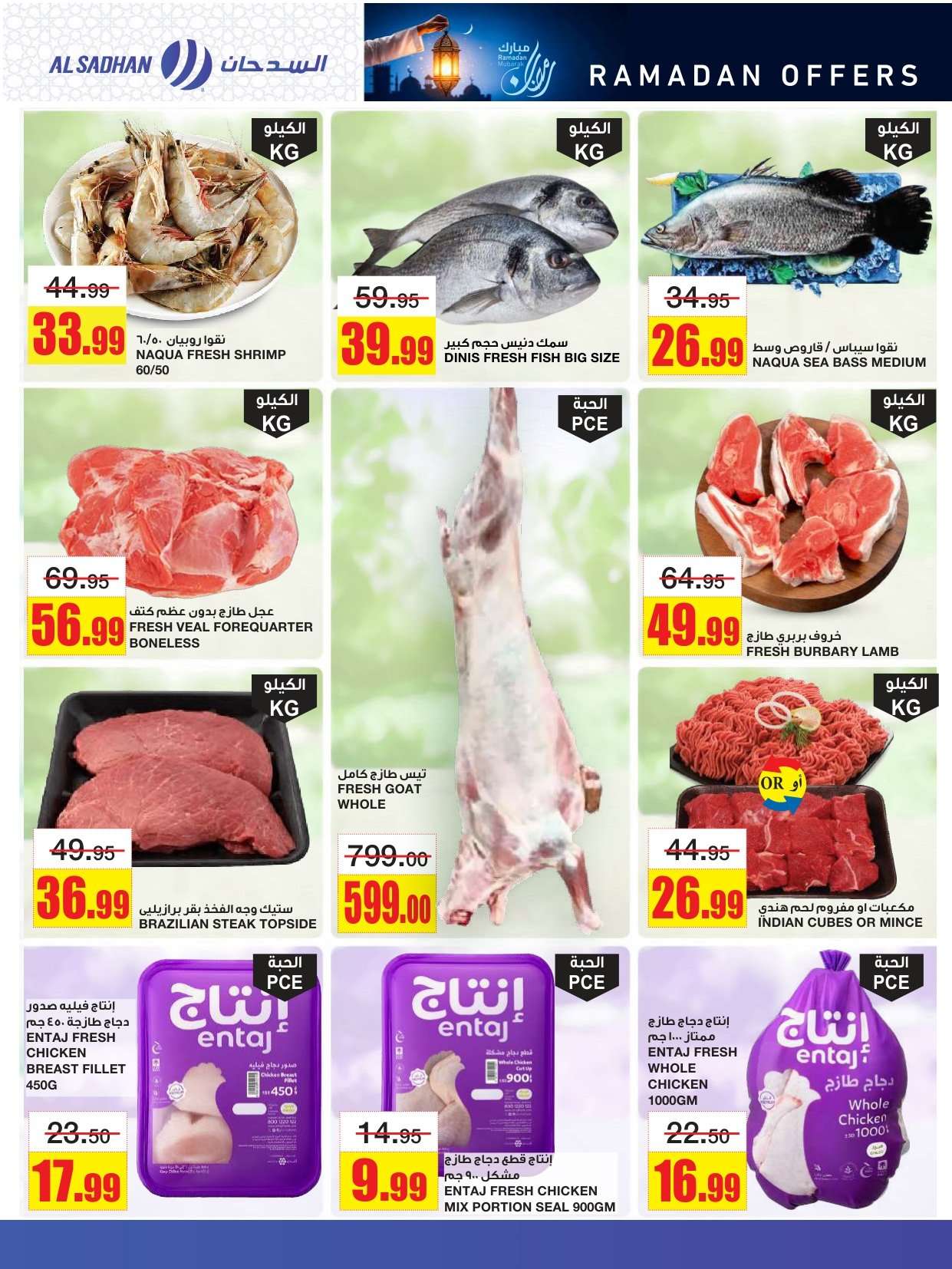 ytuCeP - عروض السدحان الاسبوعية الأربعاء 11 فبراير 2026 - تخفيضات شهر الخير