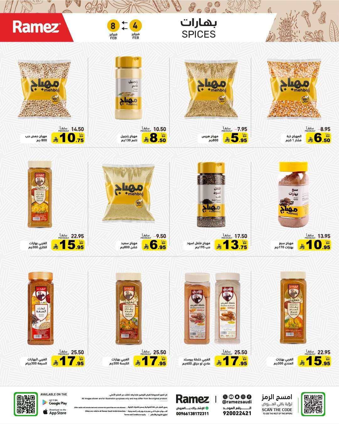 z6Aum4 - عروض اسواق رامز السعودية الاسبوعية الاربعاء 4 فبراير 2026 موسم الخير