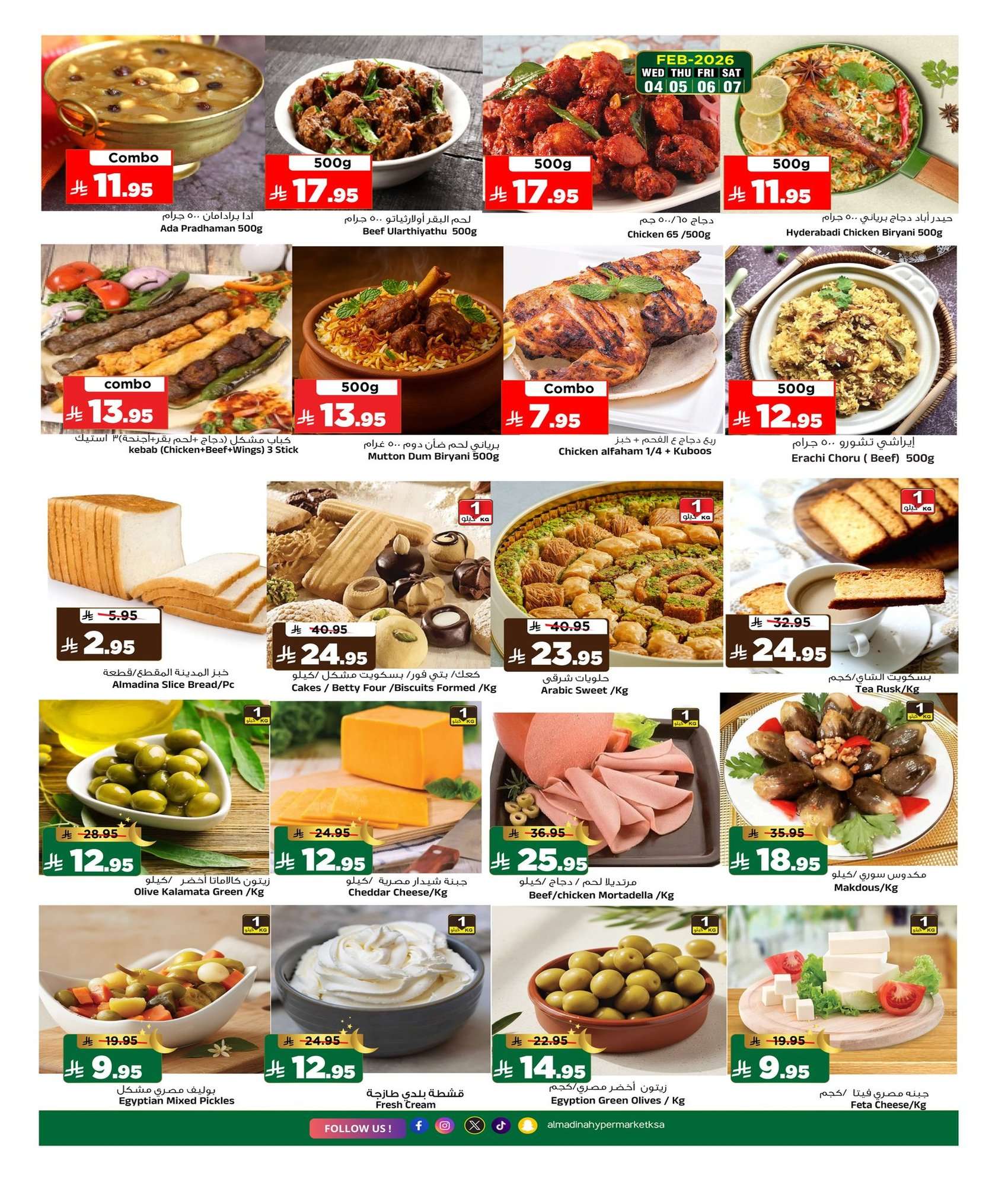 zBInlJ - عروض المدينة هايبر ماركت الاربعاء 4 فبراير 2026 اهلا رمضان