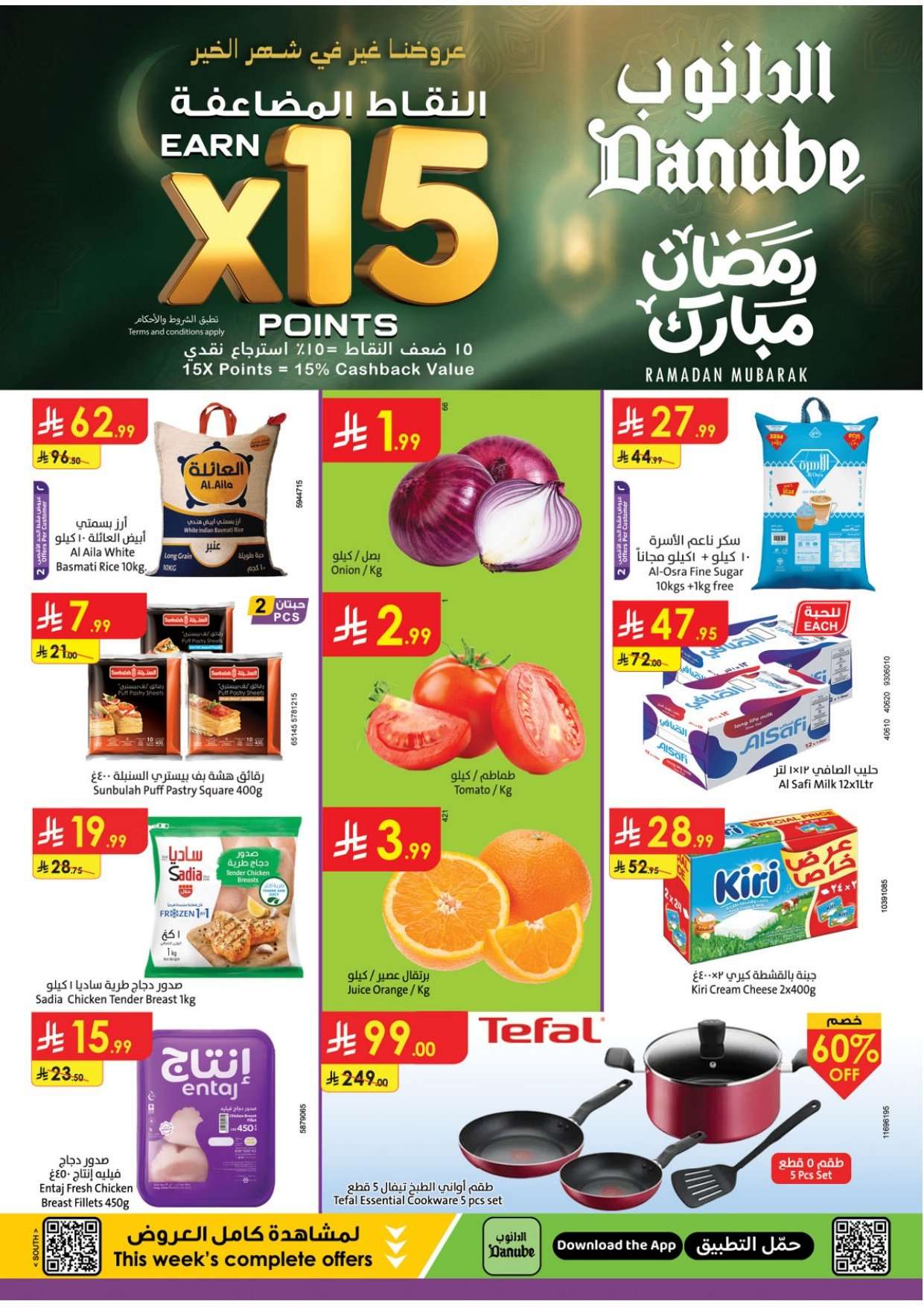 zSKSWM - تسوق عروض الدانوب خميس مشيط الاربعاء 4 فبراير 2026 - أقوي عروض رمضان